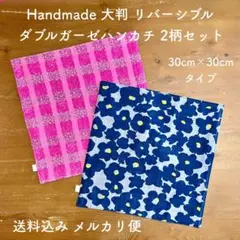 ハンドメイド 大判 ダブルガーゼ リバーシブル ハンカチ 花柄他 2枚組 ④