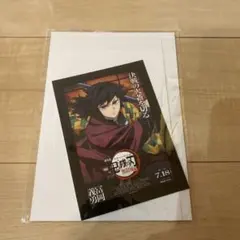 鬼滅の刃　無限城編　映画特典　入場者特典　第一弾　冨岡義勇