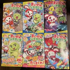 レッツゴー！まいぜんシスターズ 6冊セットのサムネイル