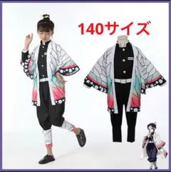 【胡蝶 しのぶ 】コスプレ衣装セット 140サイズ　子供用