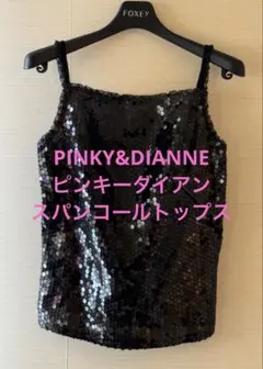 PINKY&DIANNE ピンキーダイアン　スパンコール　ブラック　トップス