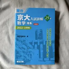 2026年最新】京大青本／数学の人気アイテム - メルカリ