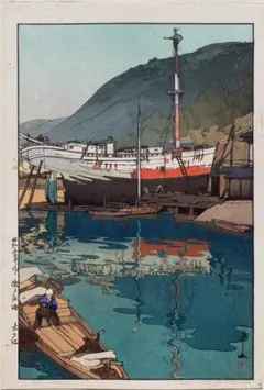 吉田博「瀬戸内海 潮待ち」 28x40cm◇複製 高品質ポスター新版画 A3