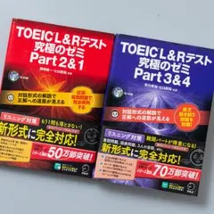TOEIC(R)L&R テスト 究極のゼミ Part 2&1/3&4