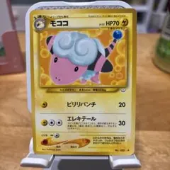 【ラッキーゾロ目企画】美品激レア可愛いモココ ポケモンカード【旧裏】