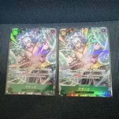 ワンピースカード⭐︎アディオ 9000 コスト9 2枚セット⭐︎パラレル