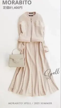 新品　訳ありモラビトスペル　2025年　カタログ掲載品　細見えニットワンピース