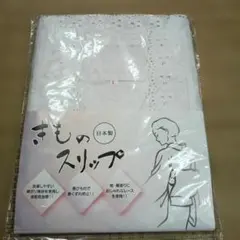 レース付きものスリップ(L)