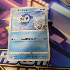 ポケモンカード　25th ポッチャマ プロモ 232/S-P 未開封　まとめ売り 未開封）ポッチャマ 232/S-P｜ポケモンカードゲーム｜通販のPAO