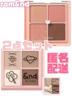 rom&nd アイシャドウパレット 2種セット