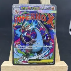 メガリザードンX ex MA
