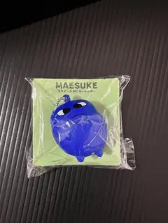 マエスケ スクイーズマスコットキーホルダー（青） 単品 新品未使用