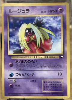 旧裏】ポケモンカード 光沢ありルージュラ月刊コロコロ 付録カード