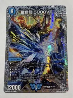 2026年最新】デュエルマスターズ飛翔龍5000VTの人気アイテム - メルカリ