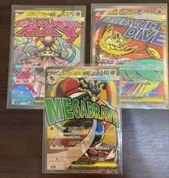 メガルカリオex メガディアンシーex メガルチャブルex MA 3枚セット