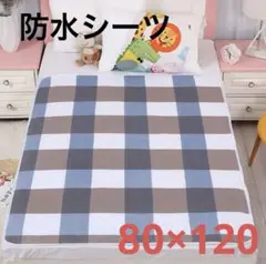 【２枚SET】防水シーツ　おねしょシーツ　介護　チェック柄　多用