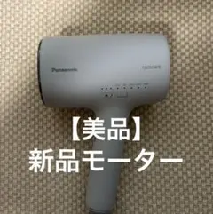 美品&綺麗】Panasonic EH-NA0J ナノケア 新品モーター - メルカリ