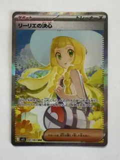 【超美品】リーリエの決心 SAR MEGA 拡張パック メガブレイブ