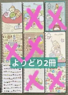 【よりどり2冊】すみっコぐらし B6リングノート