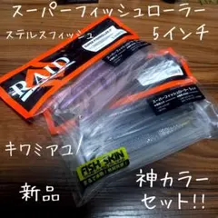 マッサン様 リクエスト 2点 まとめ商品