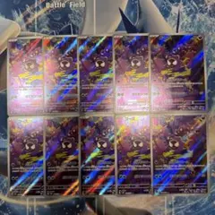ポケモンカード ゴース AR 086/078 10枚セット まとめ売り - メルカリ