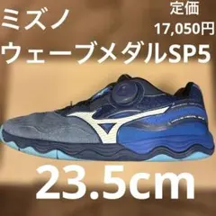 Mizuno ウェーブメダル SP5 卓球シューズ 23.5 cm