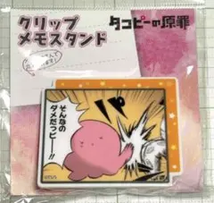 タコピーの原罪 タコピーのハッピー道具 アクリルキーホルダー 思い出