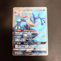 ゲッコウガGX SR SM6 禁断の光 095/094 - メルカリ