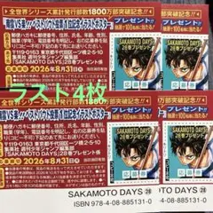 送料無料☆SAKAMOTO DAYS 28巻 プレゼント応募券4枚セット