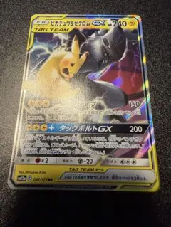 ピカチュウ＆ゼクロムGX RR SM12a TAG TEAM GXタッグオール…