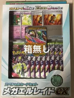 ポケモンカードゲーム スペシャルカードセット メガエルレイドex
