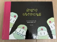 おばけびょうきになる／￼ ジャック・デュケノワ／4冊セット／希少本★最終価格です Amazon.co.jp: おばけびょうきになる : ジャック デュケノワ