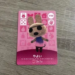 amiiboカード　やよい　あつまれどうぶつの森