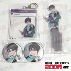 【D879】　剣持刀也　おでかけグッズ　アクスタ　缶バッジ　まとめ売り