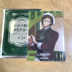 アイナナ　ココス　第3弾クリアカード　二階堂大和