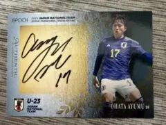 大畑歩夢 サイン入りカード U-23 日本代表