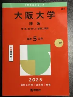 2026年最新】大阪大学 赤本の人気アイテム - メルカリ