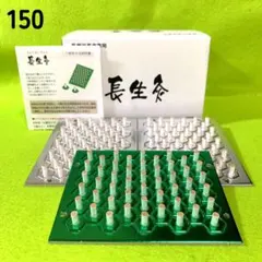 長生灸150壮(ハードレギュラーライト各50) ＋お灸説明書・ツボ参考図付