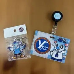 YSCC横浜　グッズ２点セット