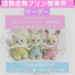 虚無虚無プリン様専用♡
