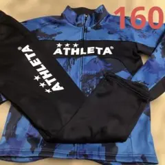 美品✨アスレタ　ジャージ　セットアップ　上下　160 キッズ サッカー　秋冬