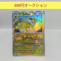 テラスタルフェスex サンダース マスターボールミラー