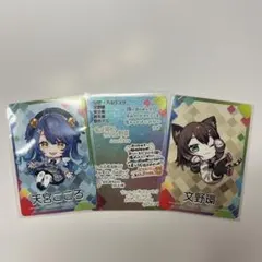 にじさんじチップスカード 天宮こころ・文野環・シークレット