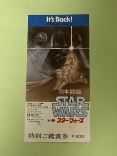 スター・ウォーズ 特別篇 銀河周遊パスポート 未使用鑑賞券付 スター・ウォーズ 特別篇 銀河周遊パスポート 未使用鑑賞券付 - メルカリ