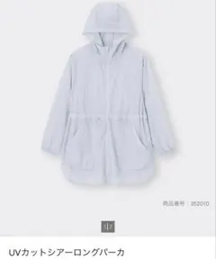 GU UV 컷 시어 롱 파카 60 LIGHT BLUE