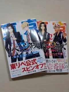 東京リベンジャーズ 〜場地圭介からの手紙〜 初版限定ポストカード付き