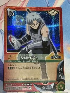 NARUTOカードゲーム 薬師カブト 忍-45 希少・スーパーレア】NARUTO ナルトカードゲーム 薬師カブト 忍-45