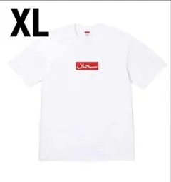 Supreme Arabic Box Logo Tee White XL