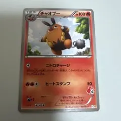 ポケモンカード チャオブー 007/037