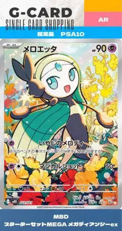 2026年最新】メロエッタ psa10の人気アイテム - メルカリ